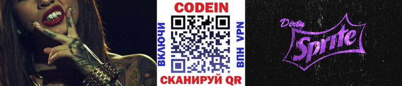 Кодеин напиток Lean (лин)  купить наркотики цена  Грайворон 